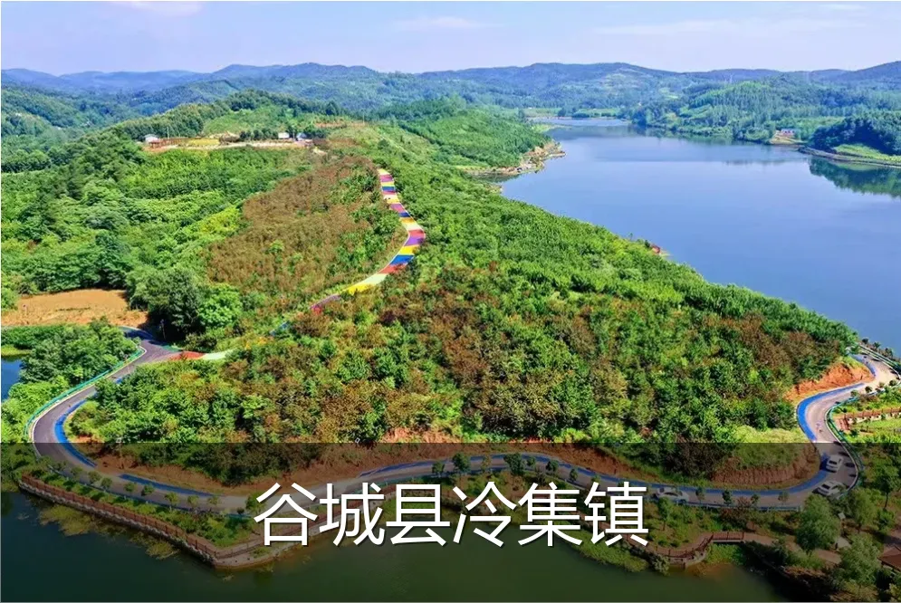 谷城县冷集镇