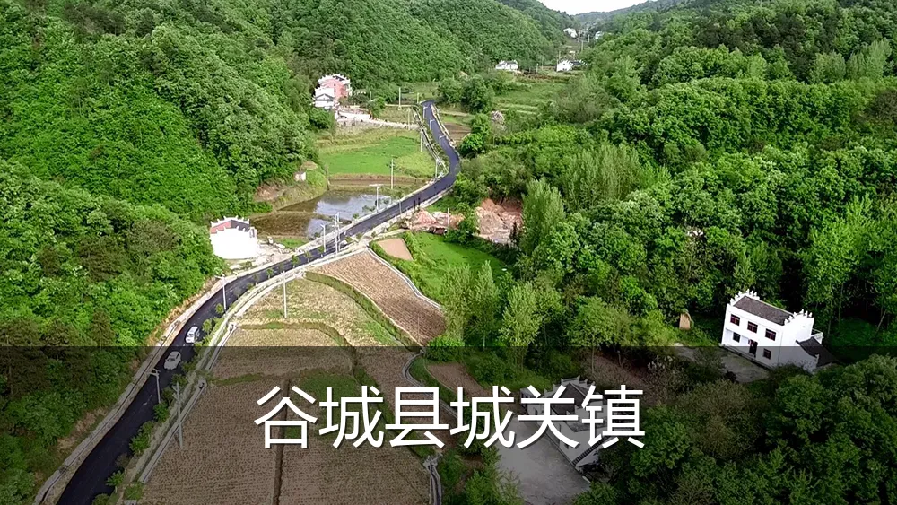 谷城县城关镇