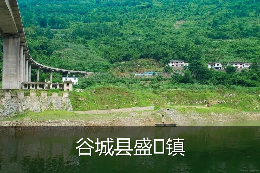 谷城县盛镇